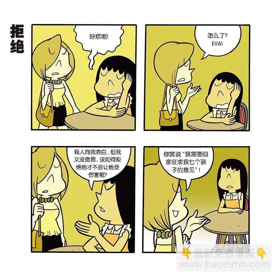 黑白乒乓 - 黑白乒乓 第40集 - 3