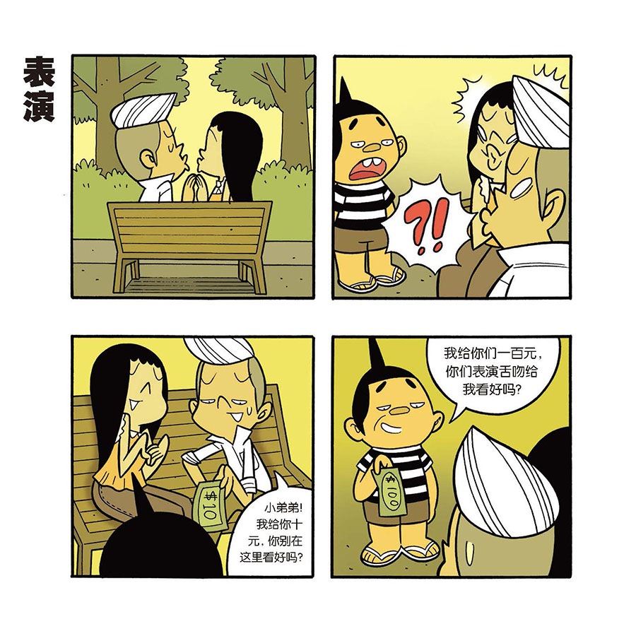 黑白乒乓 - 黑白乒乓 第40集 - 3