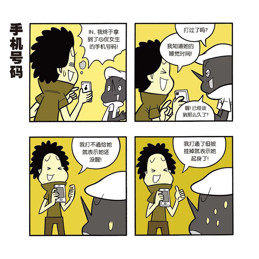 黑白乒乓 - 黑白乒乓 第40集 - 1