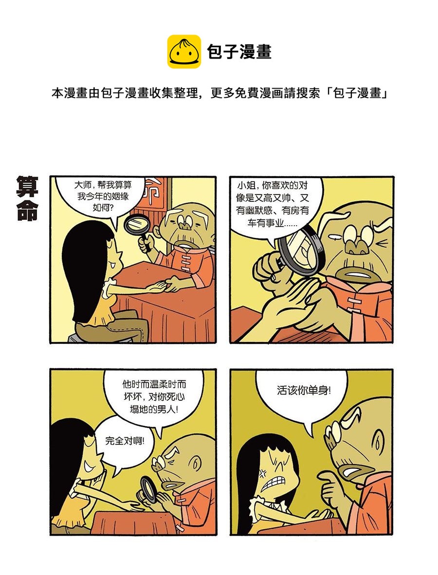 黑白乒乓 - 黑白乒乓 第40集 - 2