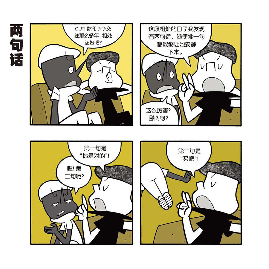 黑白乒乓 - 黑白乒乓 第40集 - 2