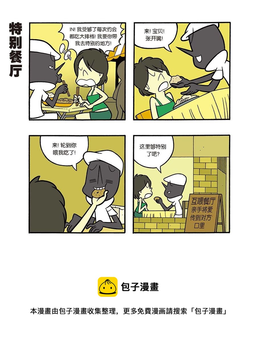 黑白乒乓 - 黑白乒乓 第40集 - 3