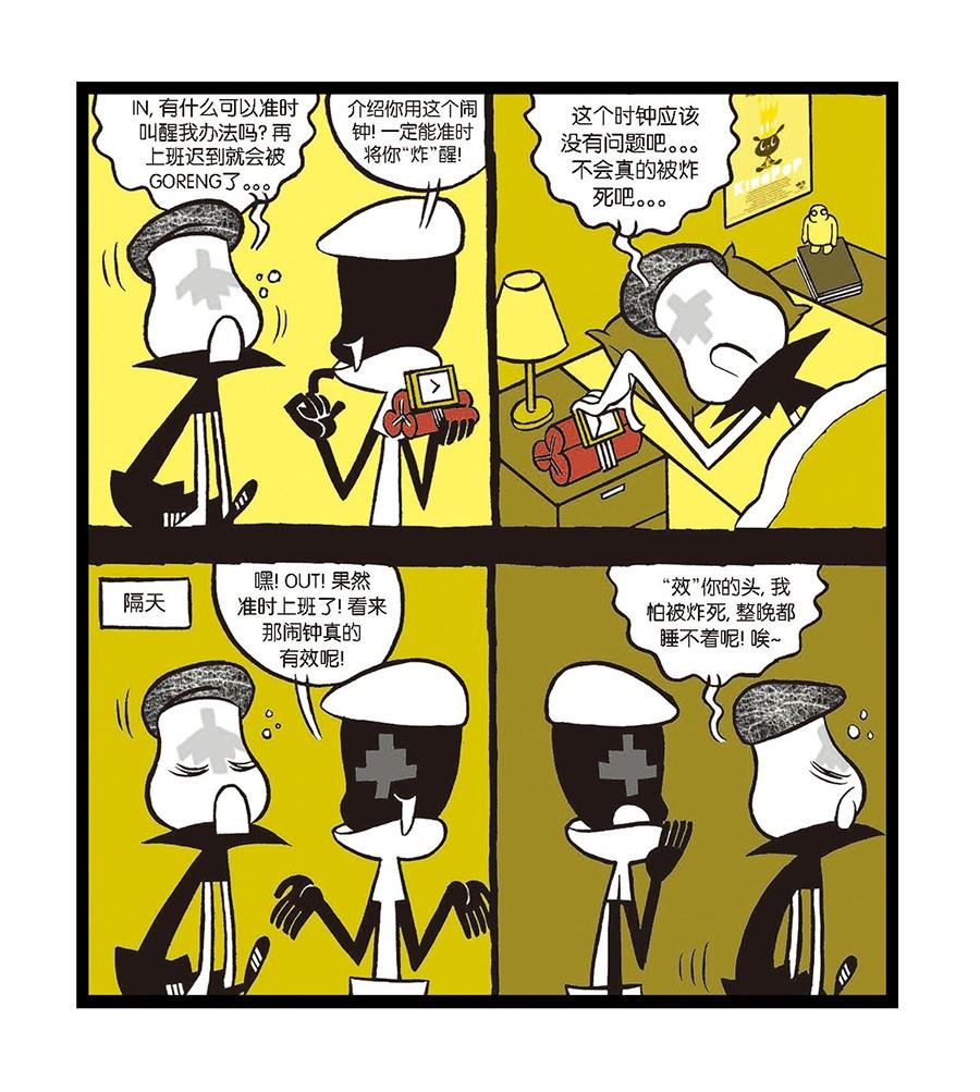 黑白乒乓 第8集-第8话