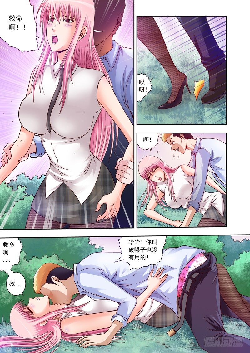 02 放开那位小姐-第2话