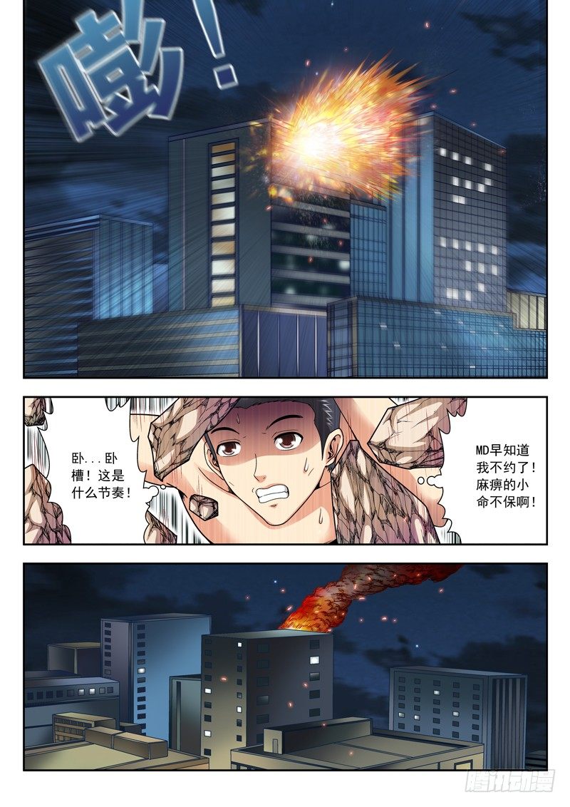 16 早知不约了-第16话