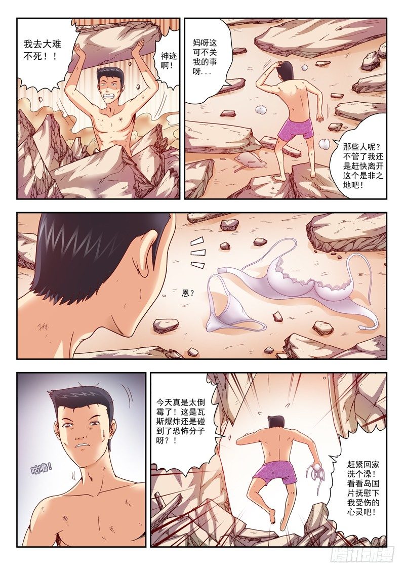 16 早知不约了-第16话