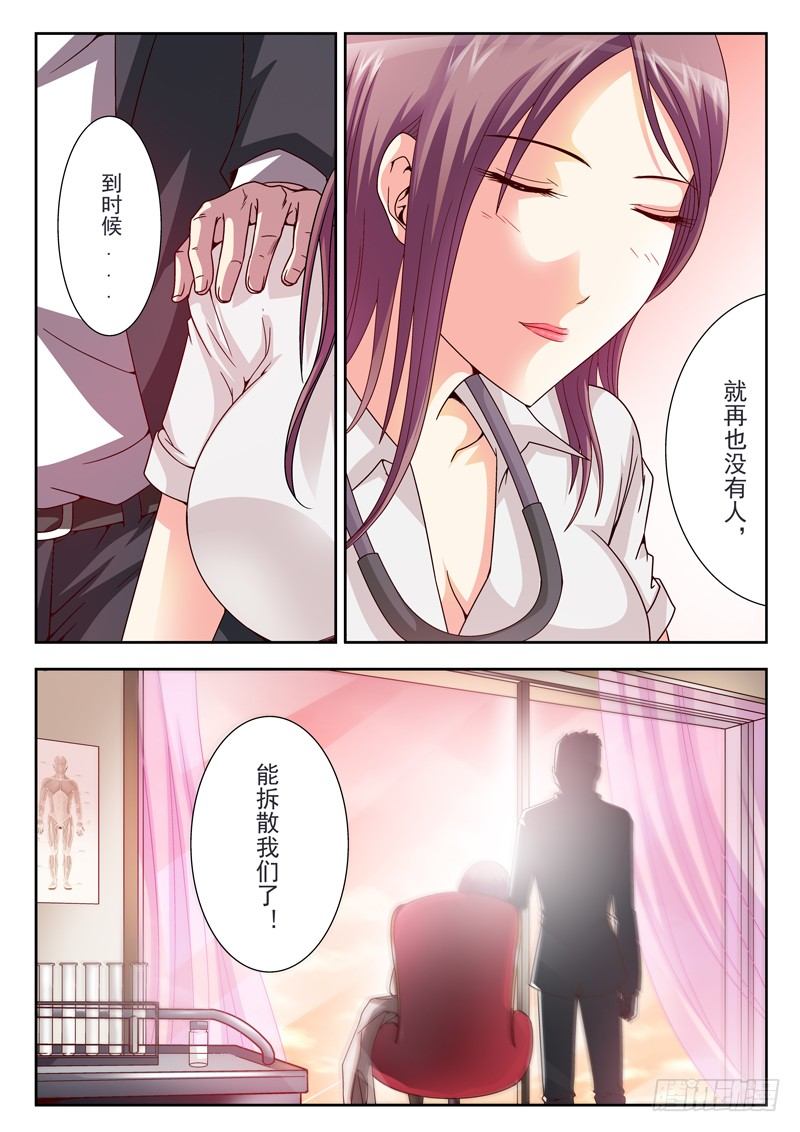 20 黄主任-第20话