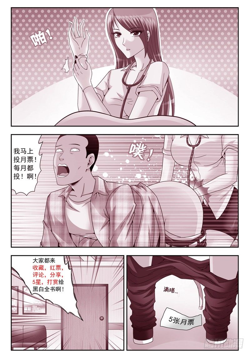 20 黄主任-第20话