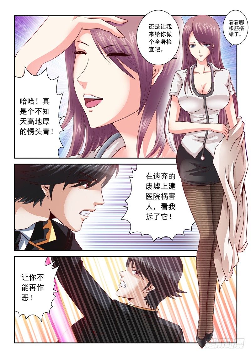 26 替天行道-第26话