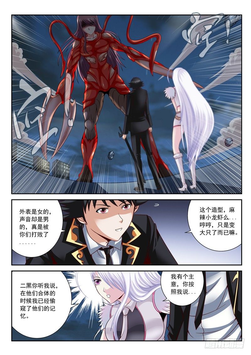 28 天眼通-第28话