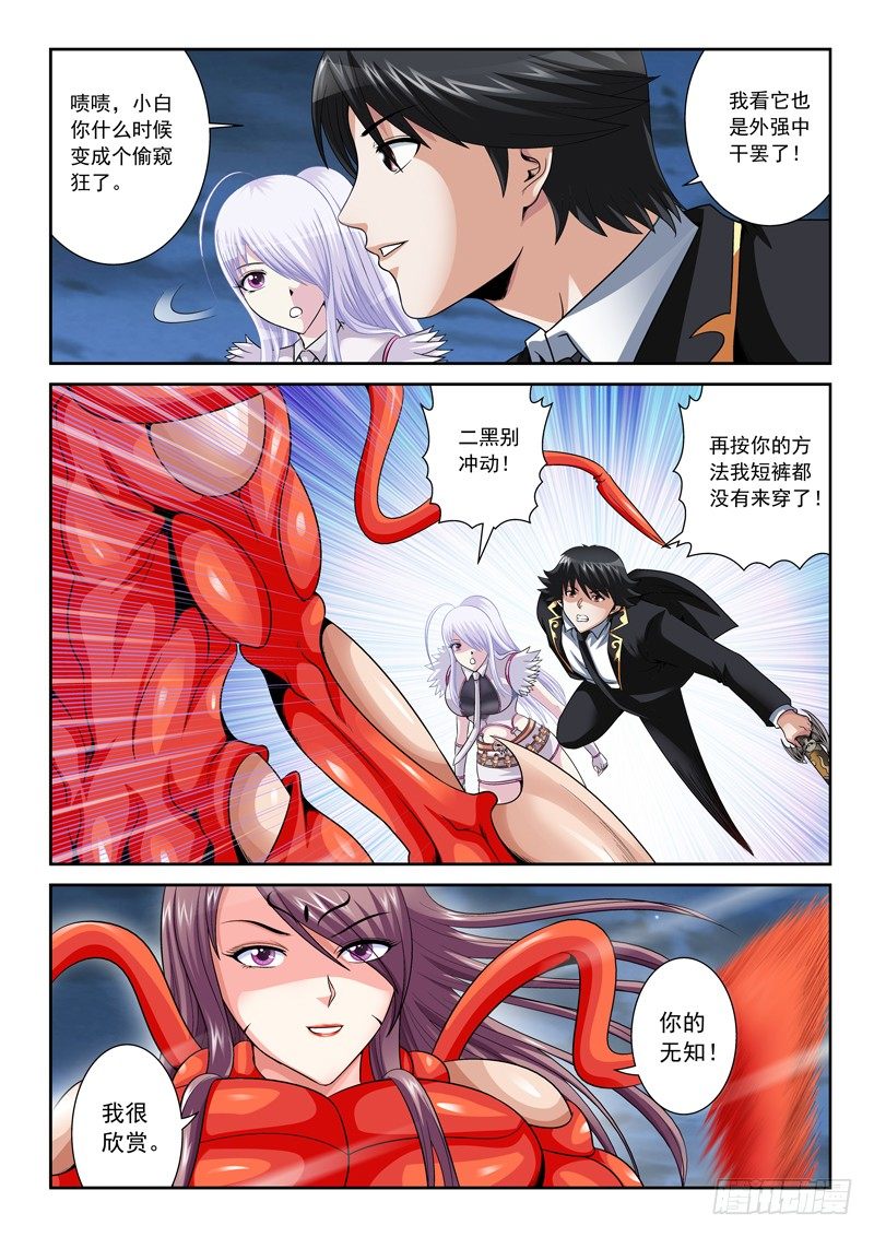 28 天眼通-第28话