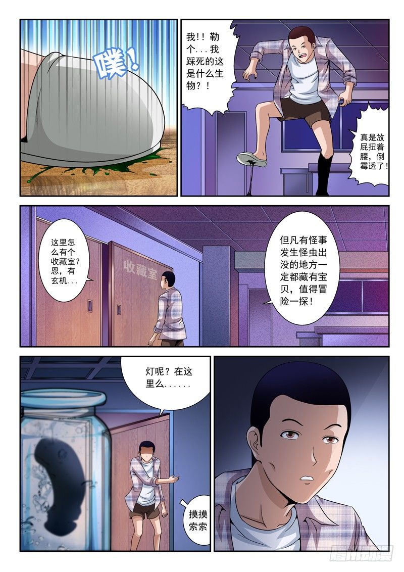 28 天眼通-第28话