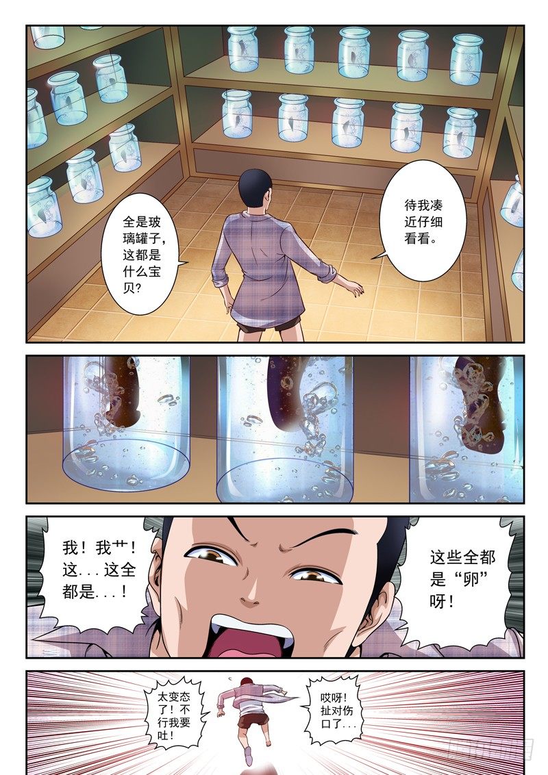 28 天眼通-第28话