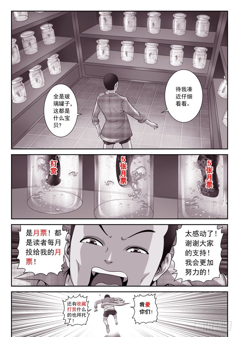 28 天眼通-第28话