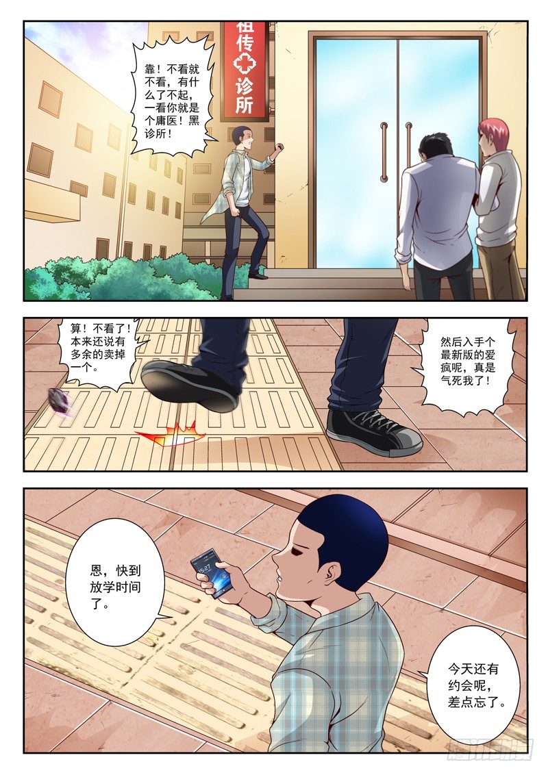 32 论发型的重要性-第32话