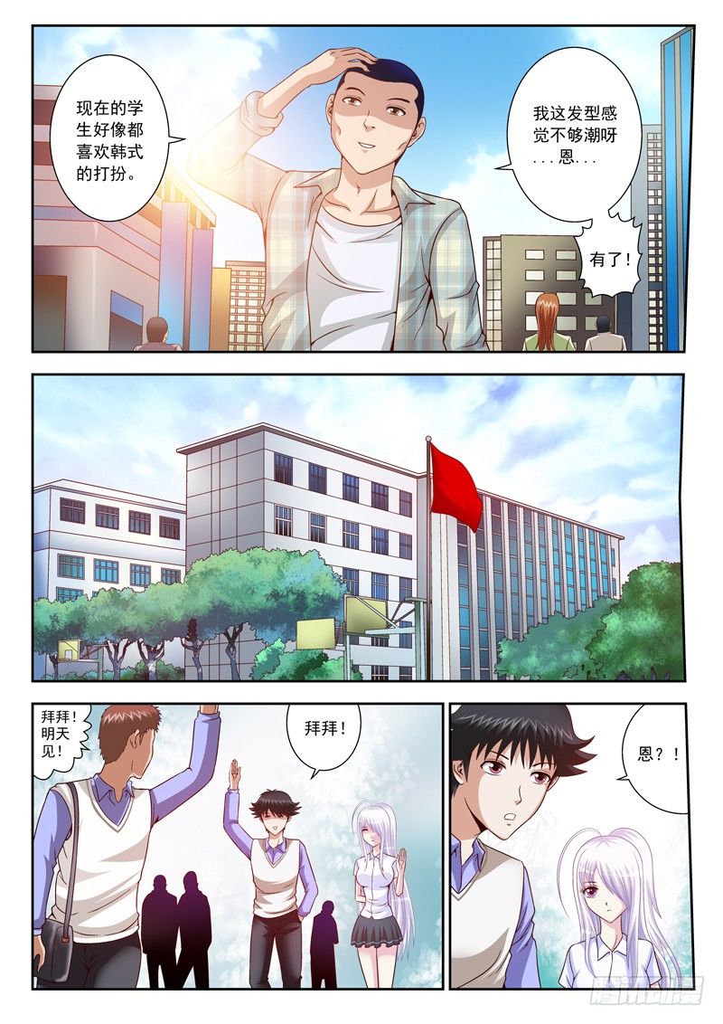 32 论发型的重要性-第32话