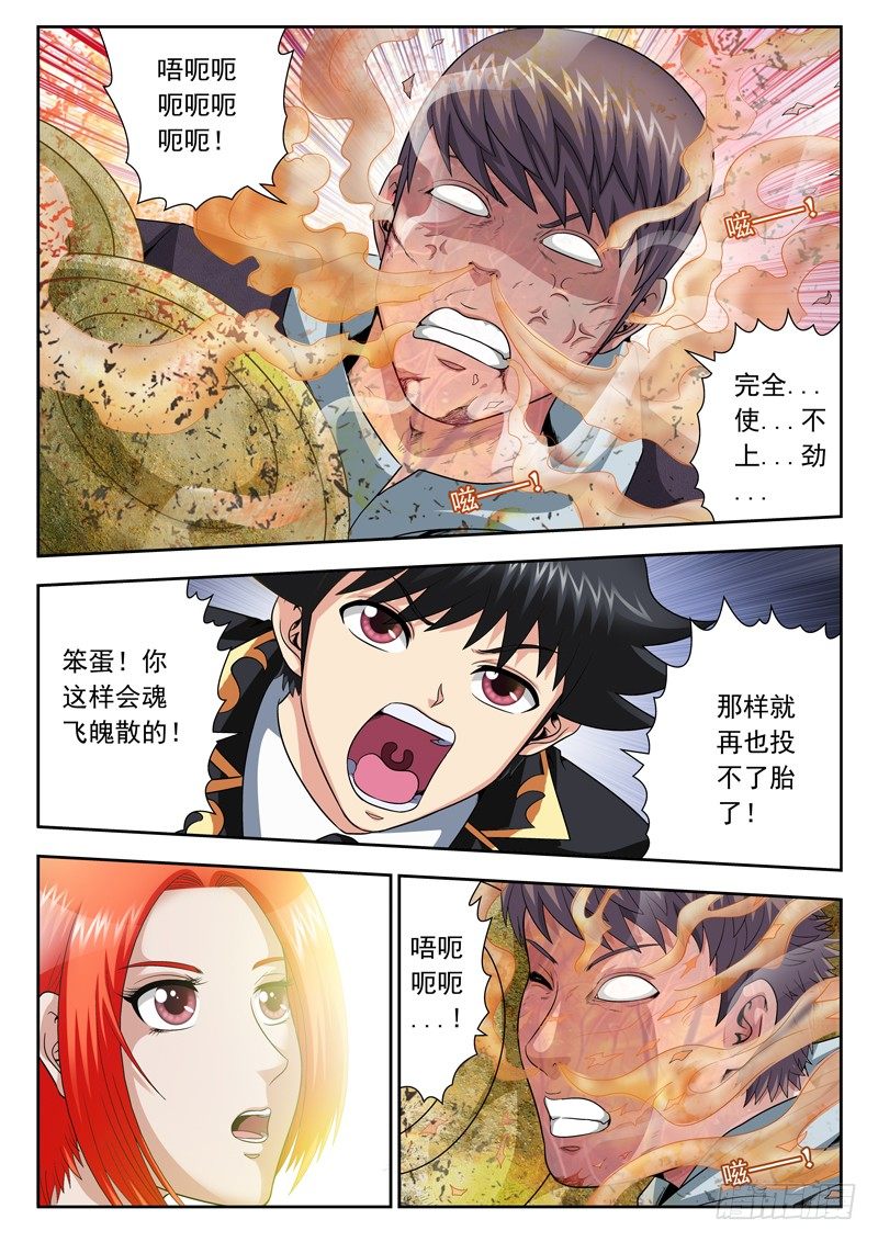 36 魂飞魄散-第36话