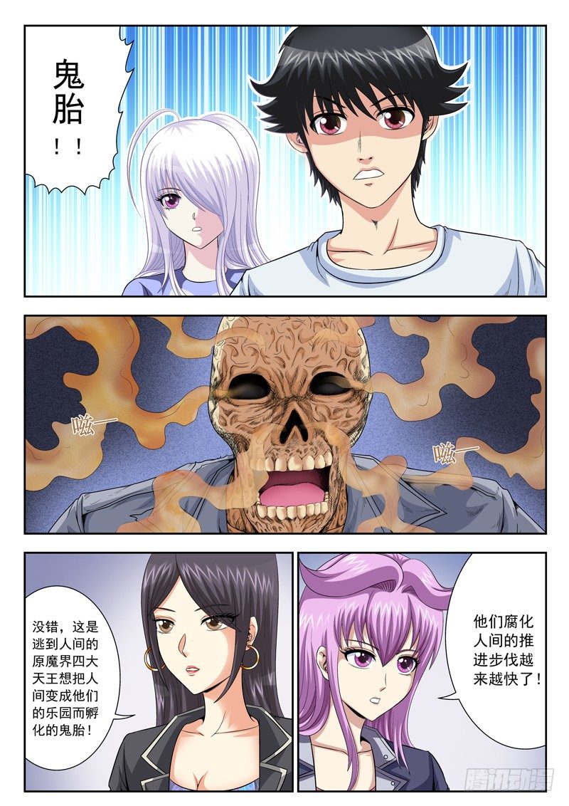 42 魔神天王-第42话