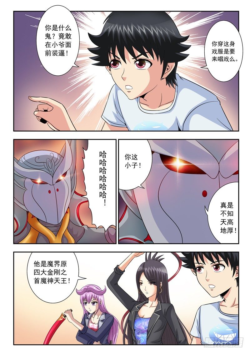 42 魔神天王-第42话