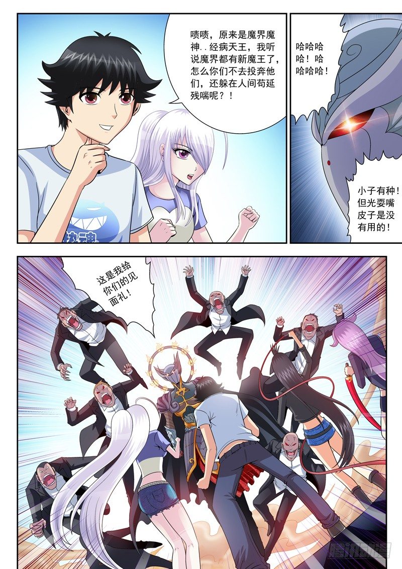 42 魔神天王-第42话