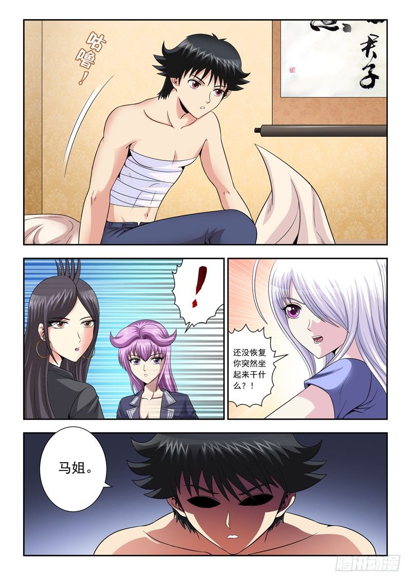 46 我想变强-第46话