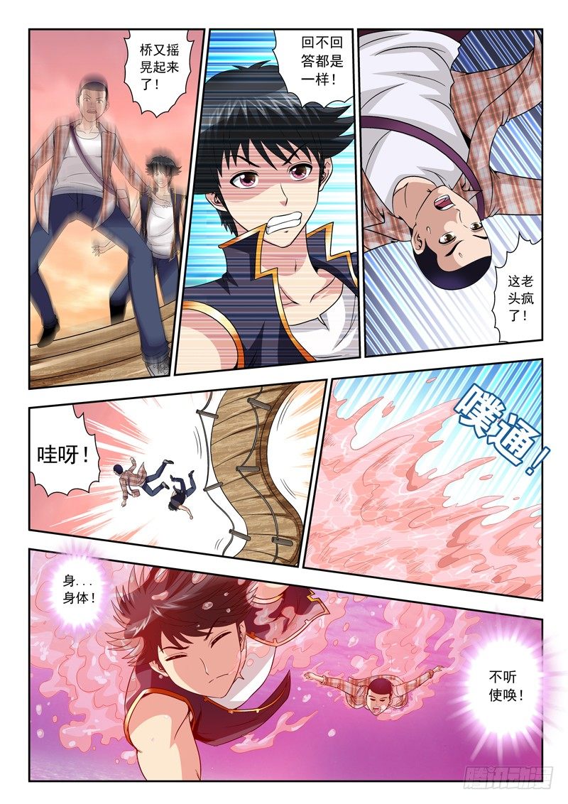 48 蓑笠翁的问题-第48话