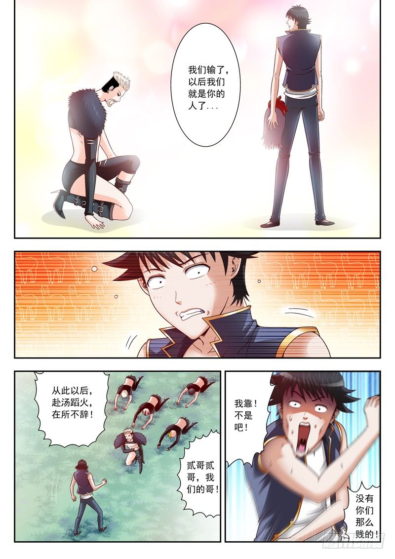 06 嗑粥求贱-第6话