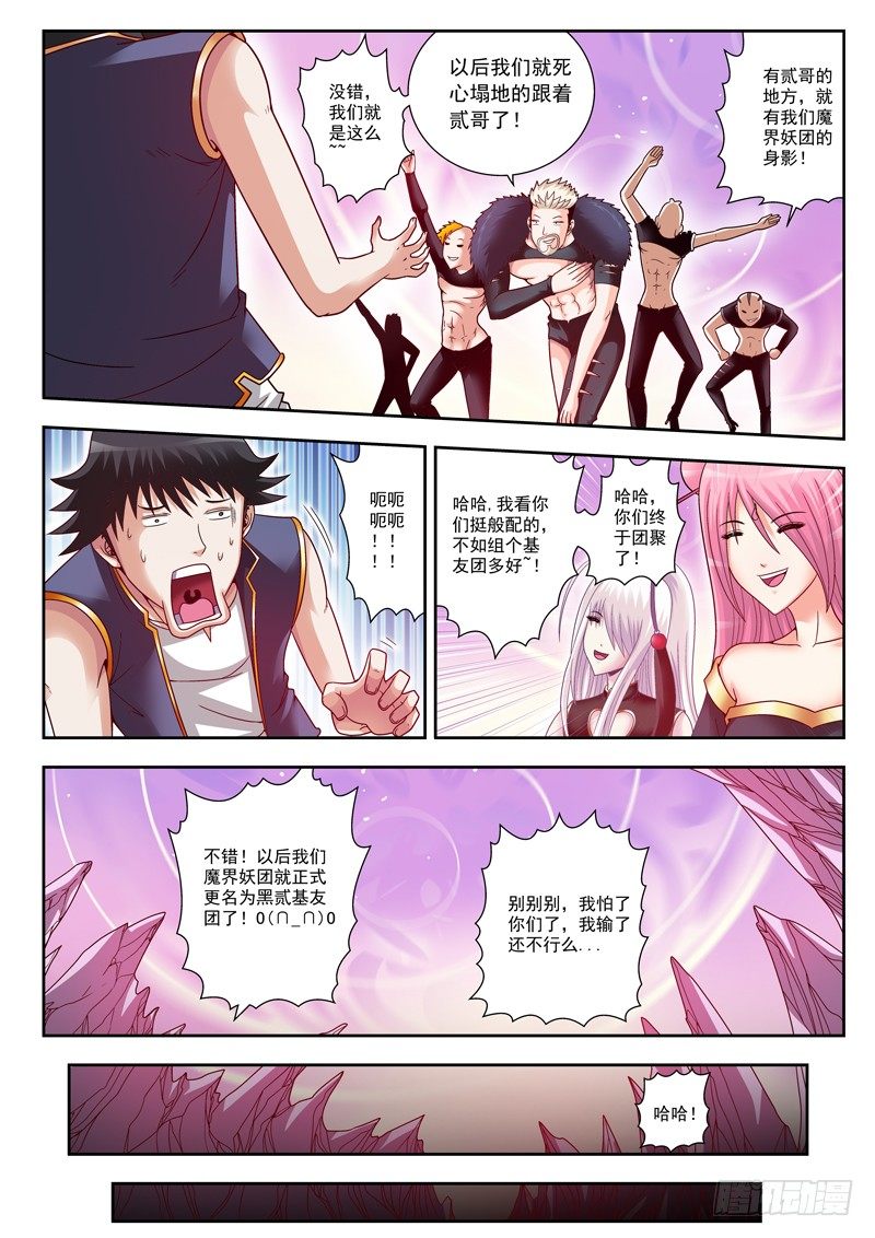 06 嗑粥求贱-第6话