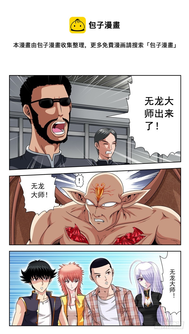 54 无龙大师-第54话