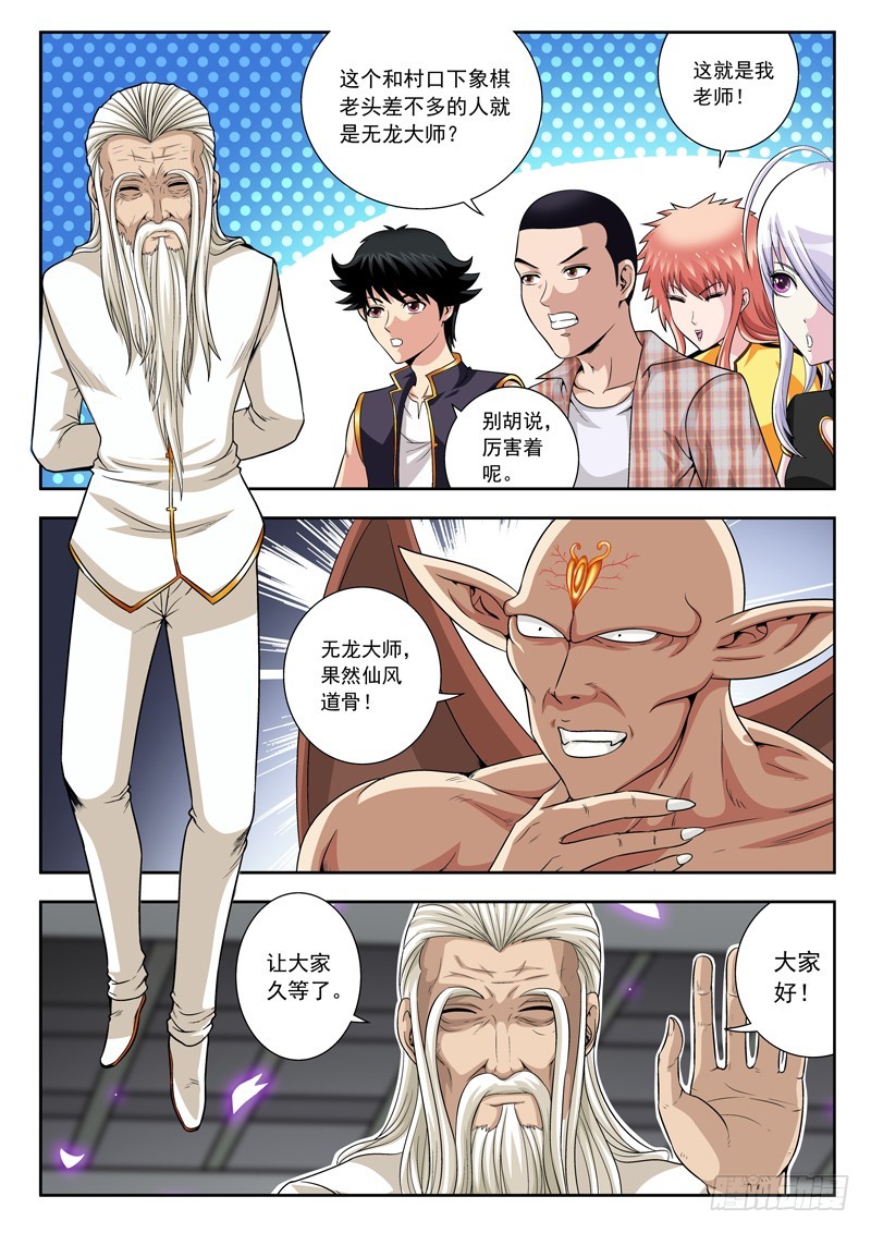 54 无龙大师-第54话