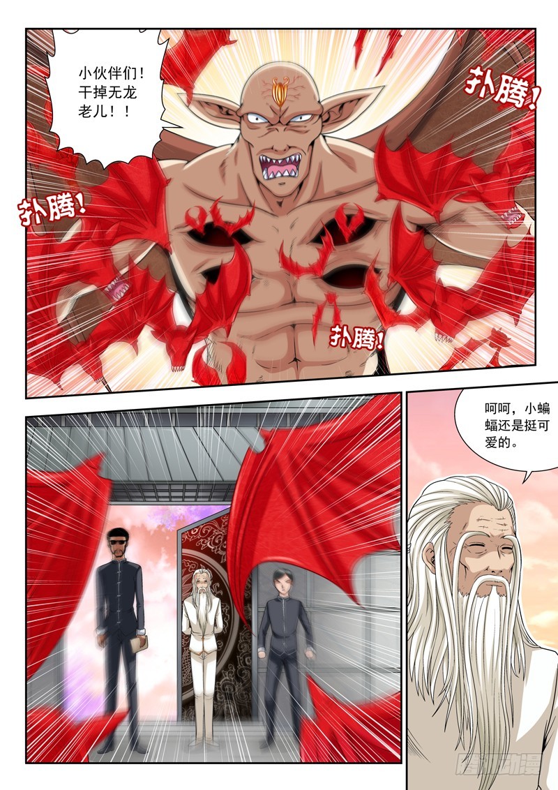 54 无龙大师-第54话