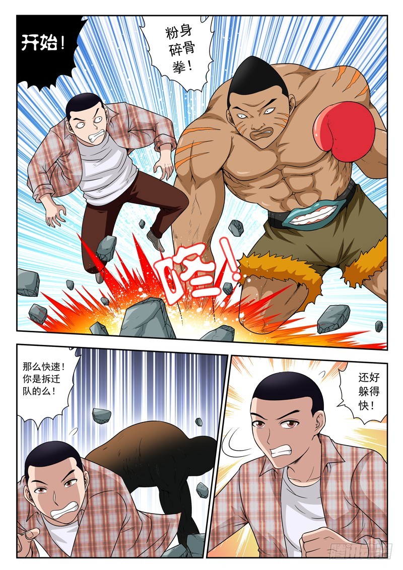 56 人间最强-第56话