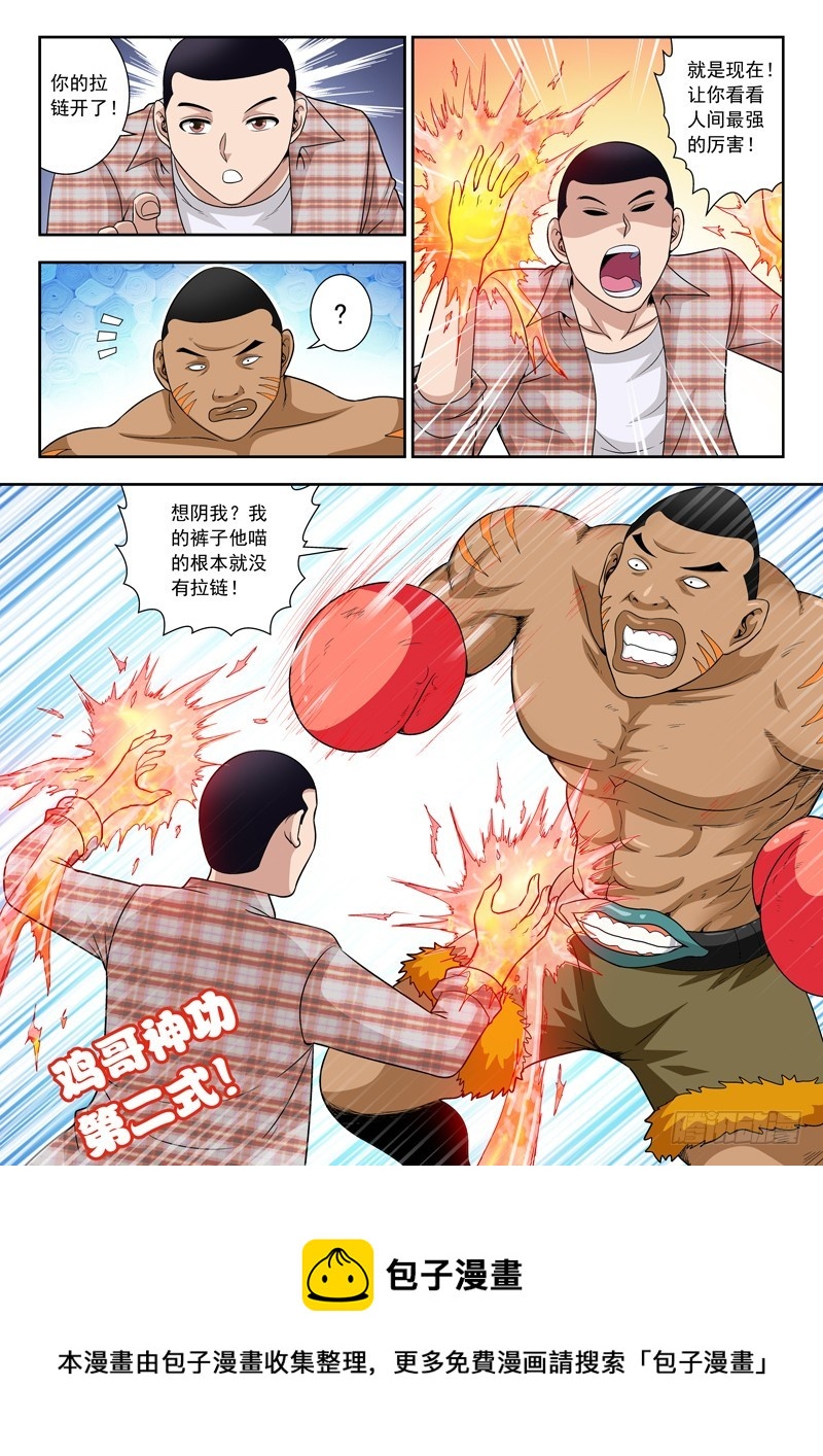 56 人间最强-第56话