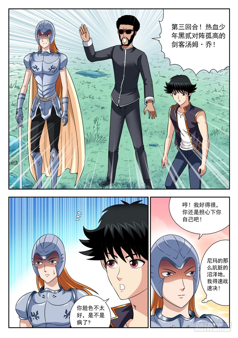 58 兵不厌诈-第58话