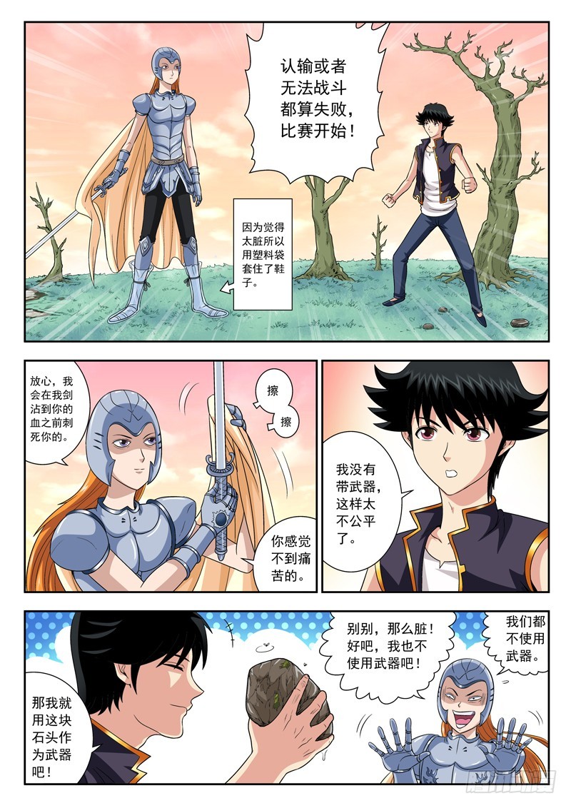 58 兵不厌诈-第58话