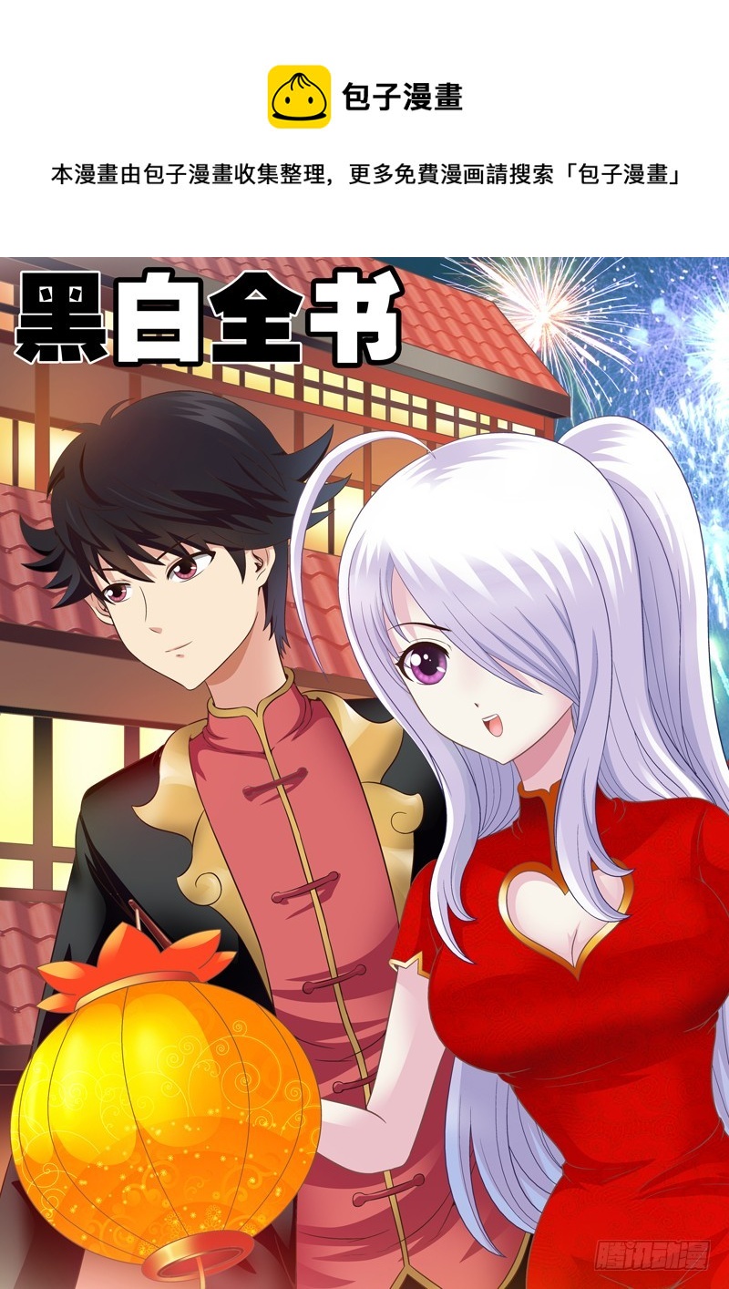 62 白无极对阵迷-第62话