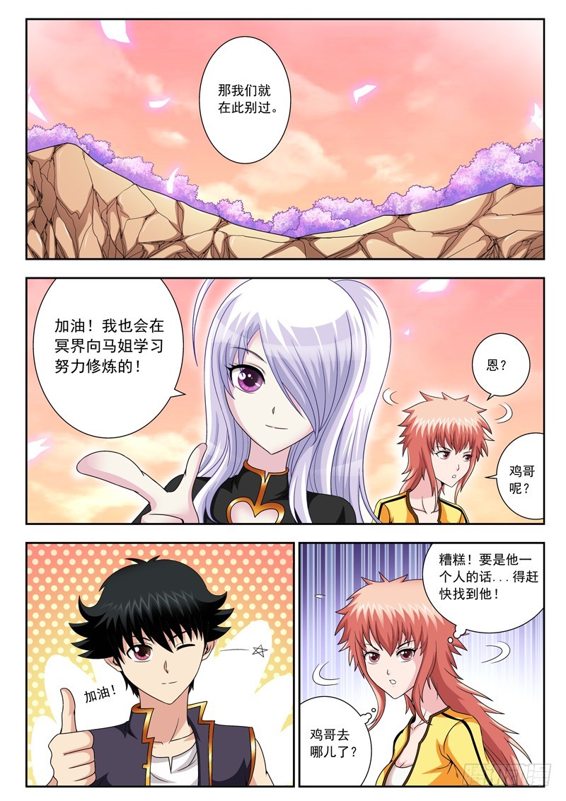 66 鸡哥失踪-第66话