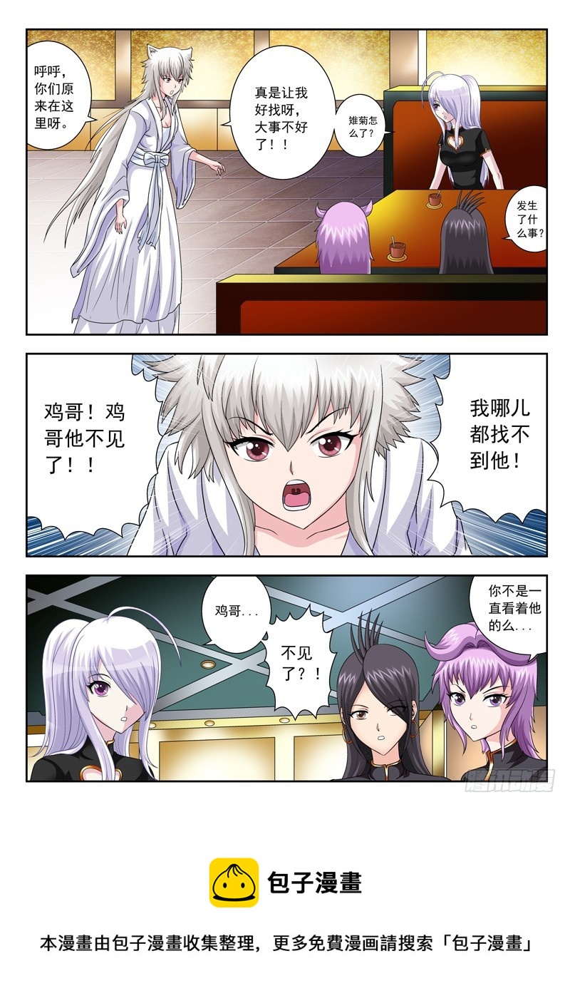 66 鸡哥失踪-第66话