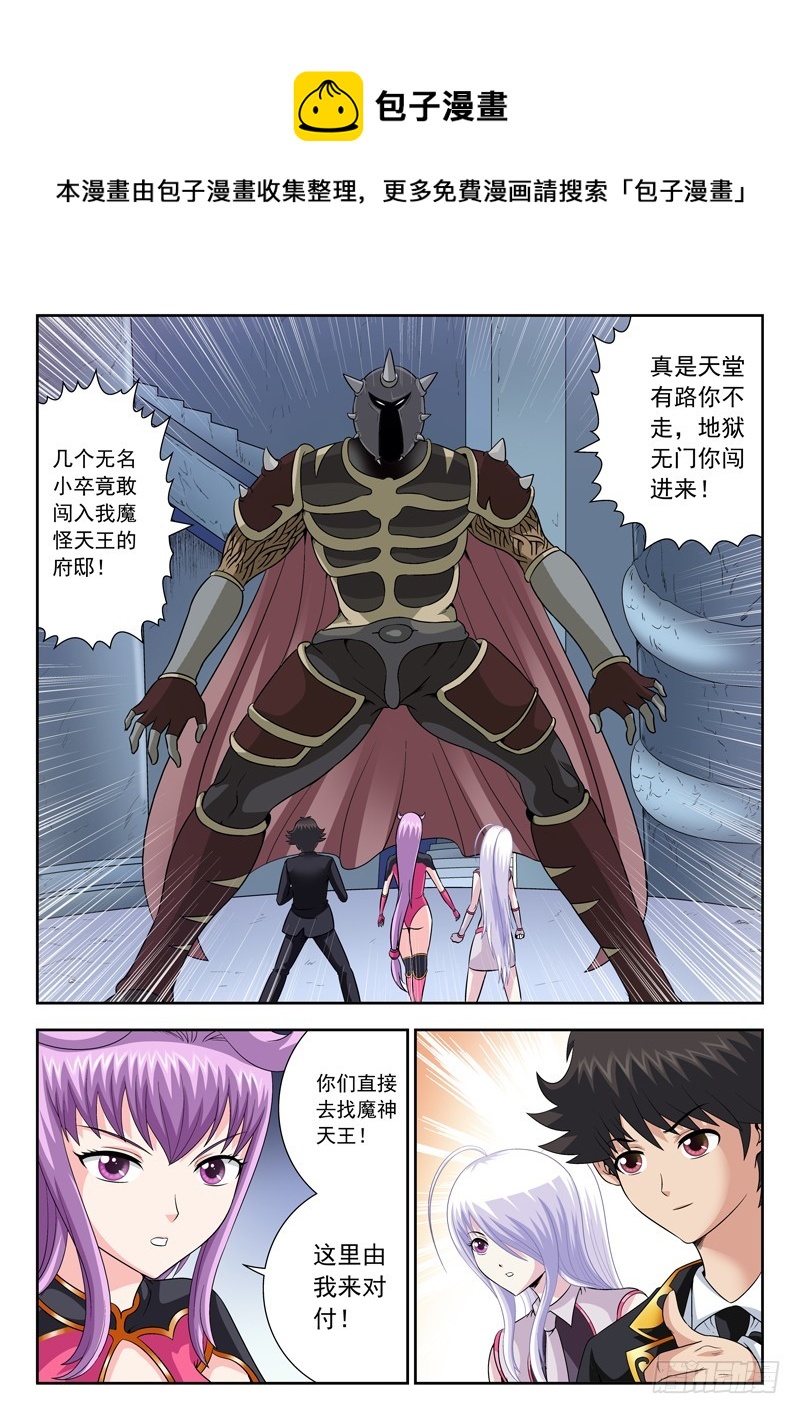 70 四大天王-第70话