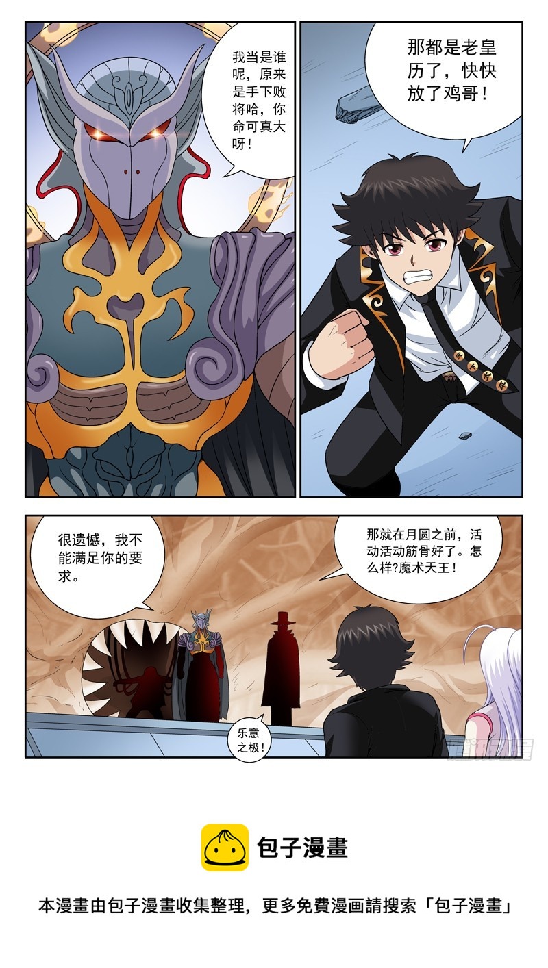 70 四大天王-第70话