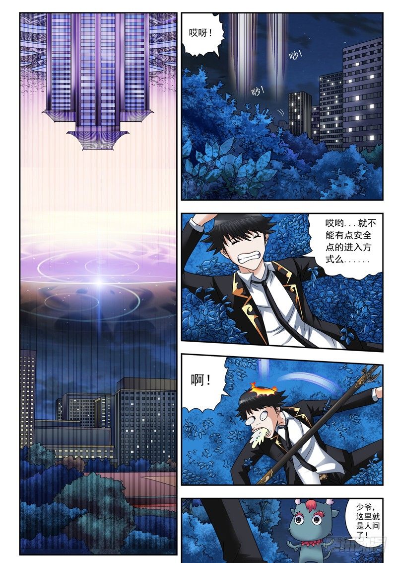 08 第一个任务-第8话