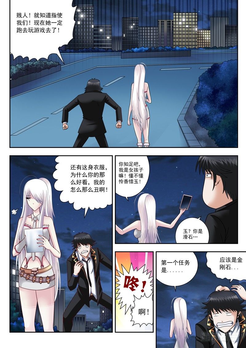 08 第一个任务-第8话