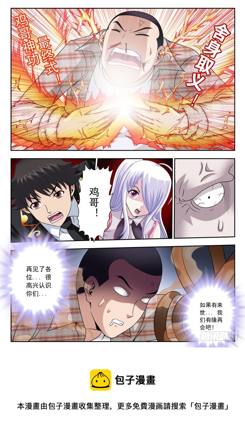 72 舍身取义-第72话