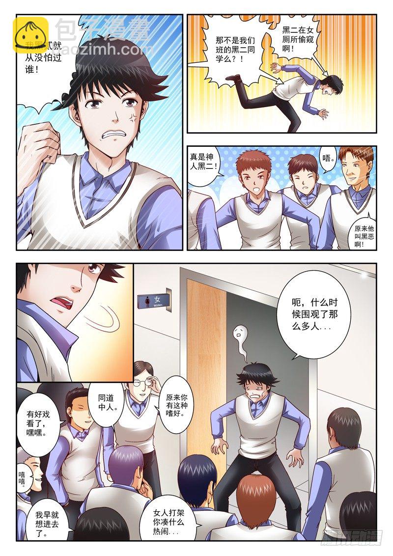 10 放学别走-第10话