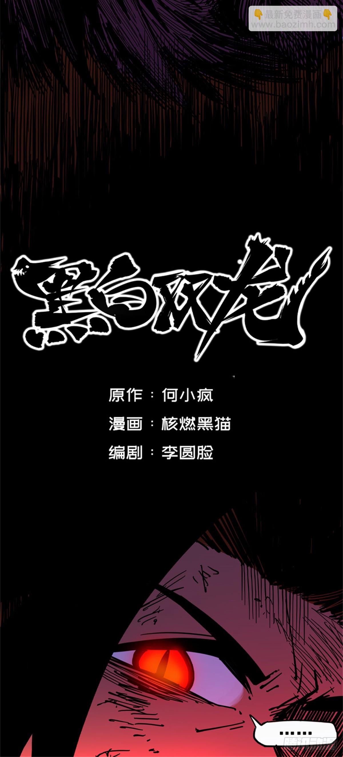 第一章08 黑白双龙-第10话