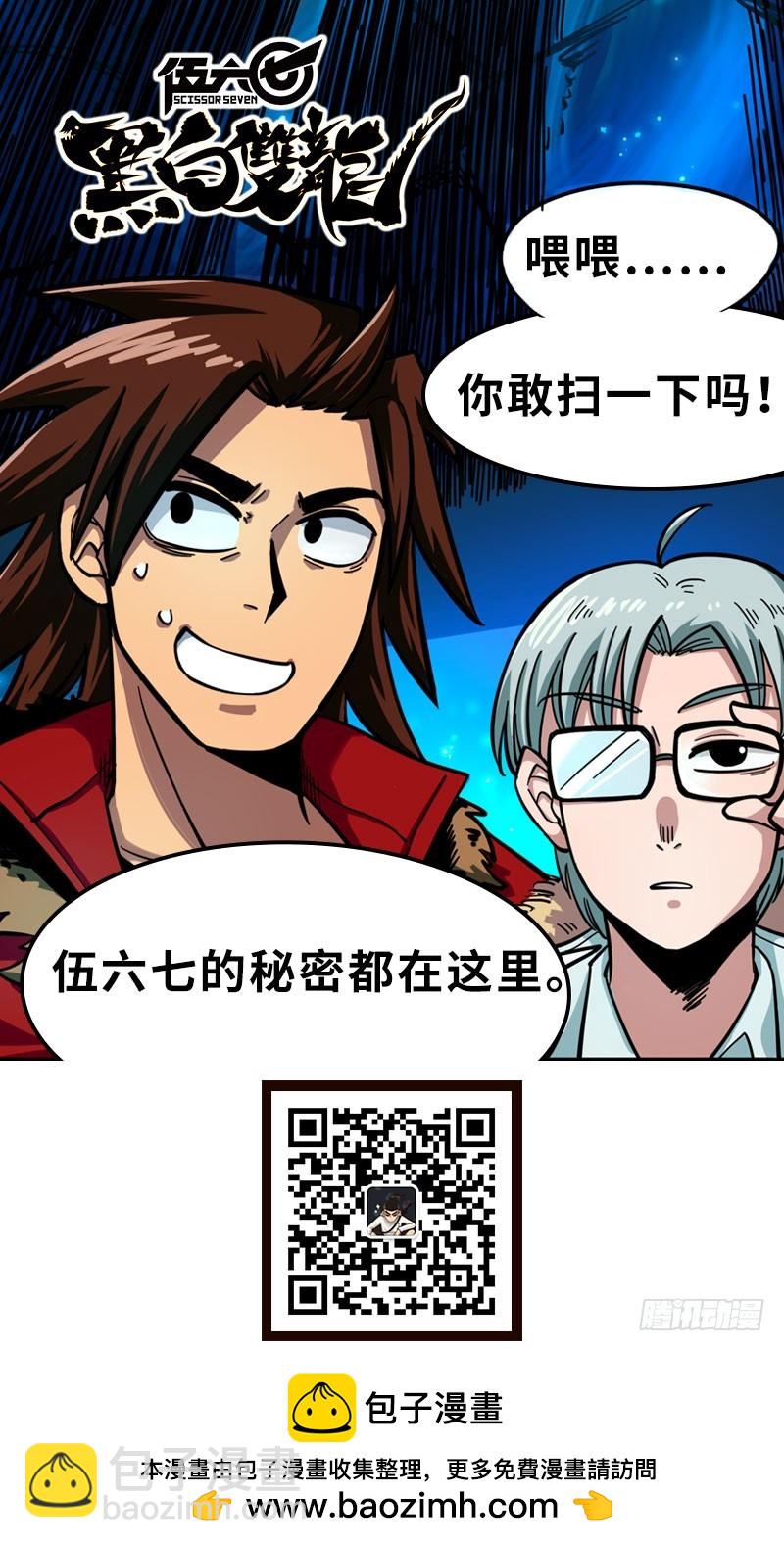 第一章08 黑白双龙-第10话