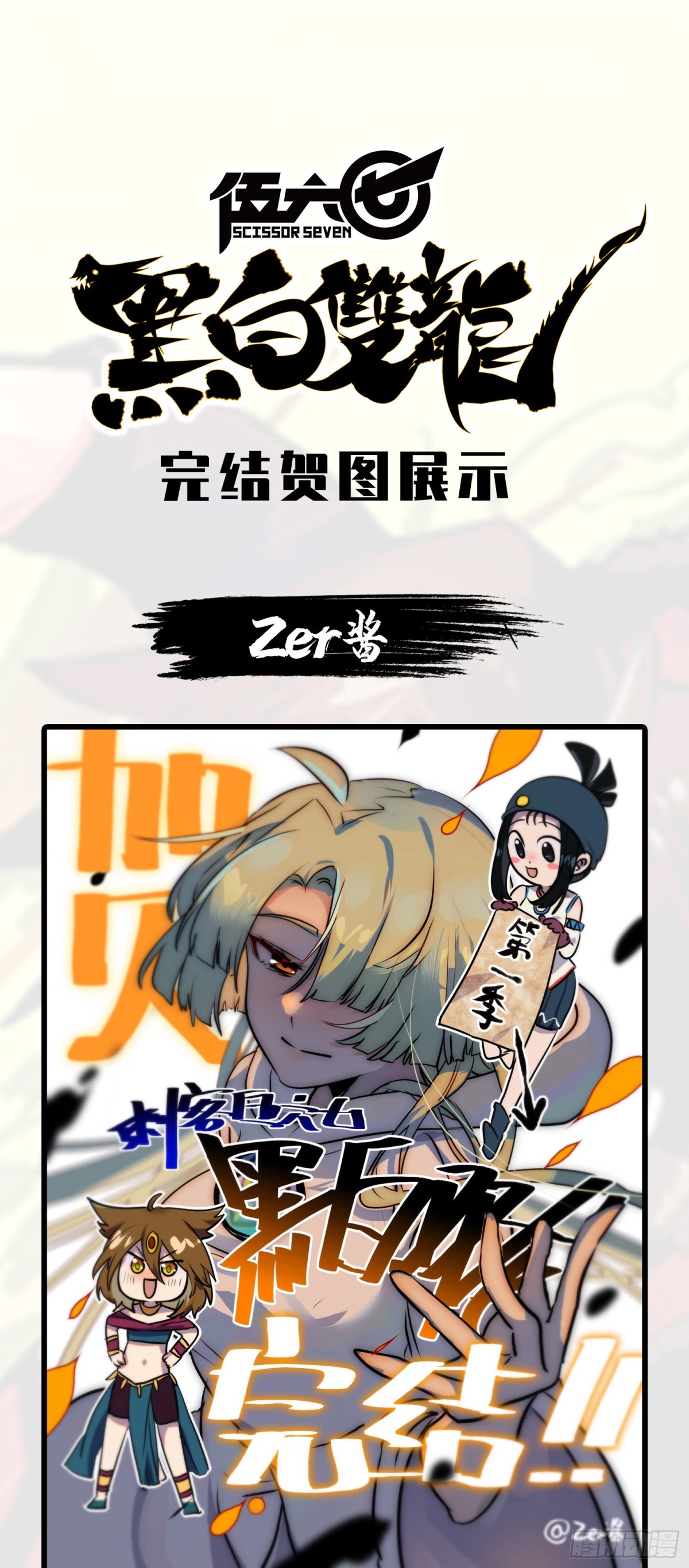 完结贺图-第100话