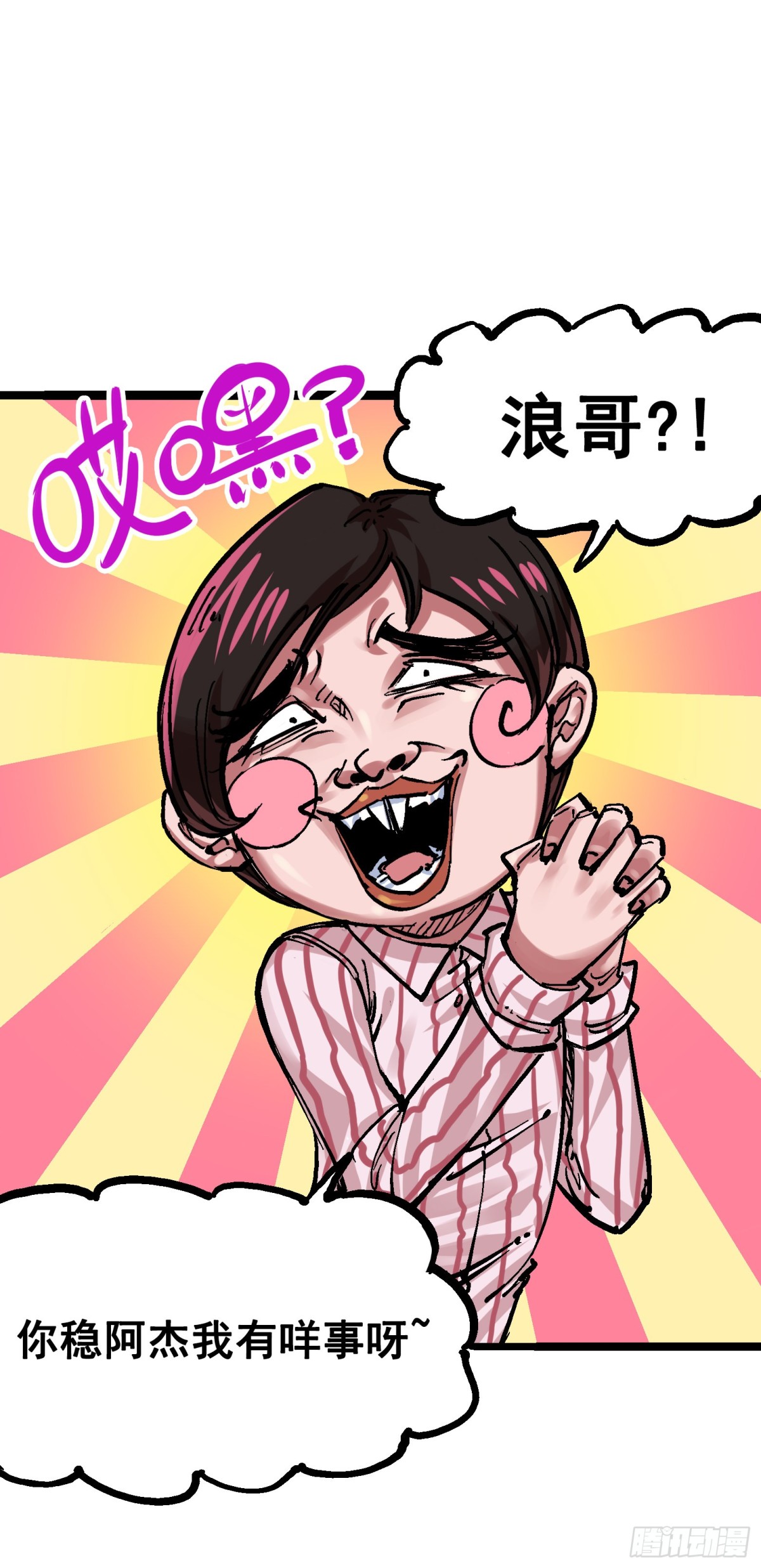 番外篇 红玫瑰（下）-第102话