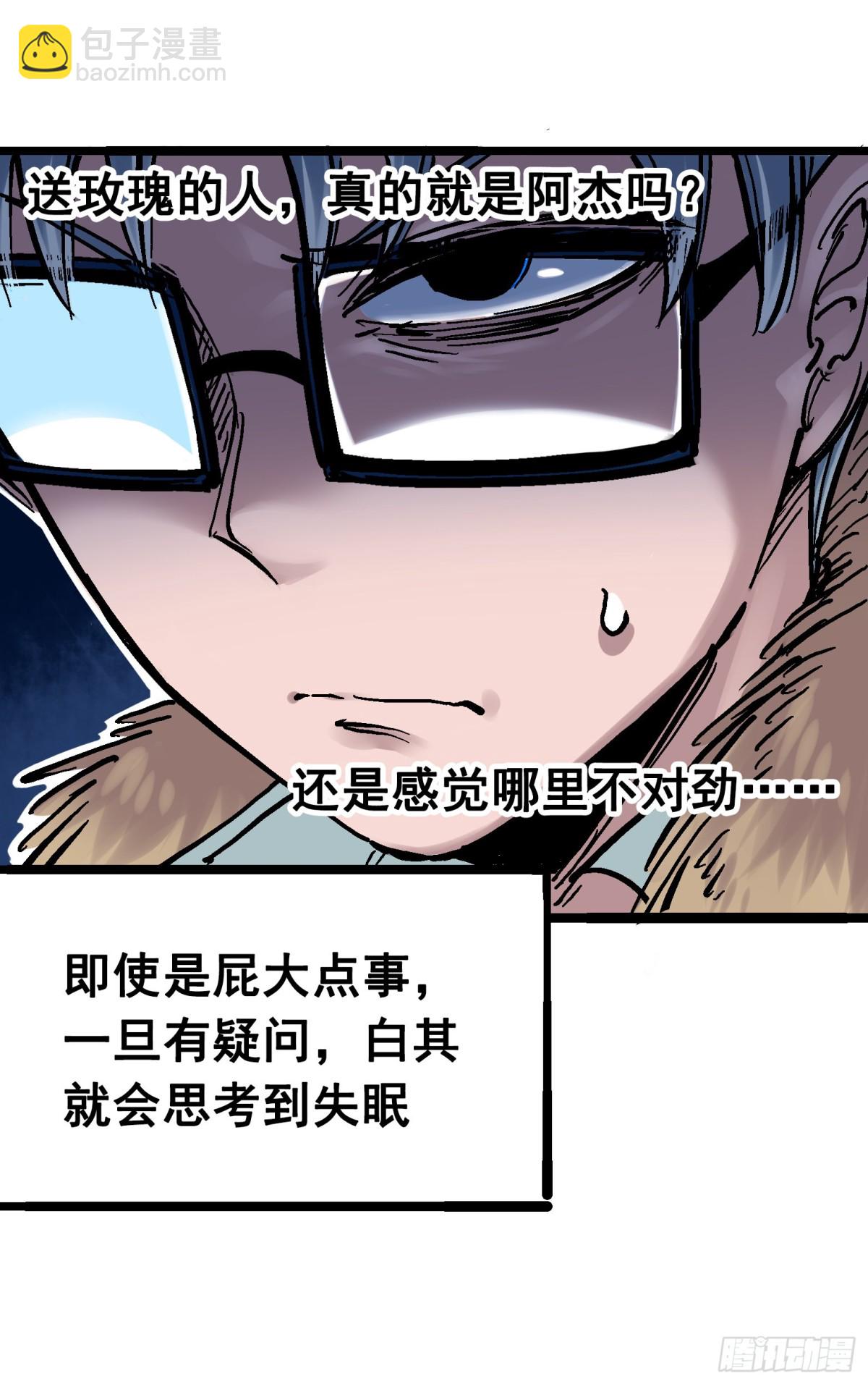 番外篇 红玫瑰（下）-第102话