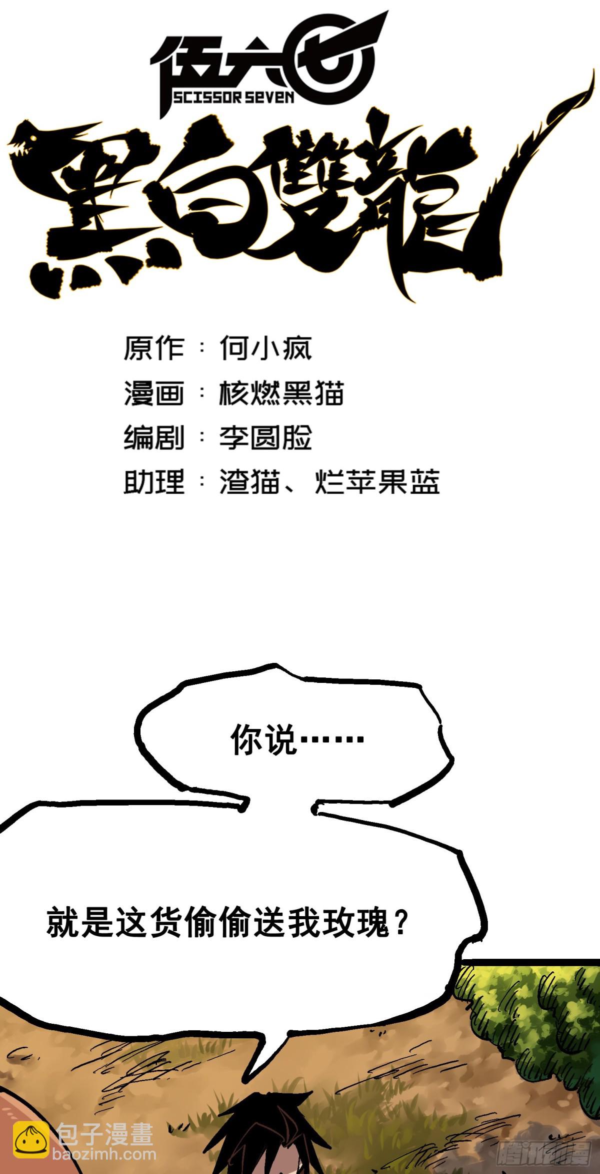 番外篇 红玫瑰（下）-第102话